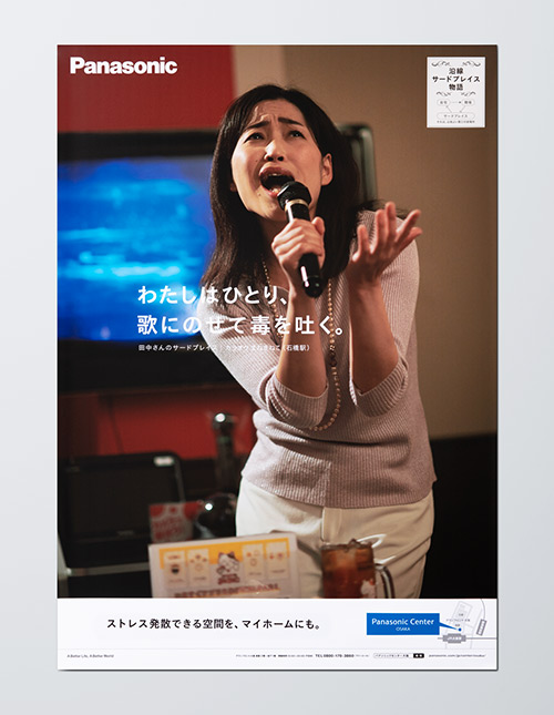 パナソニックセンター大阪 駅貼りポスター Works クリエイターズグループmac